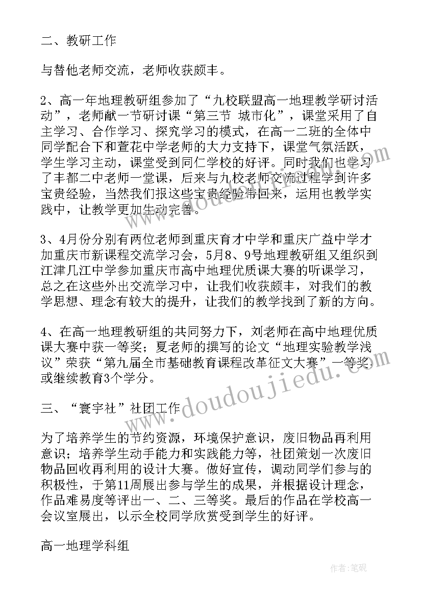 2023年高一地理教师期末总结(大全9篇)