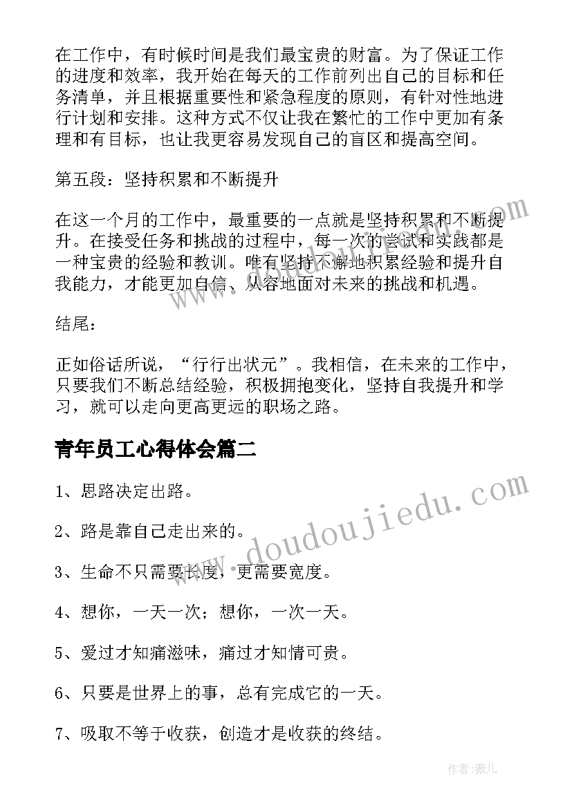 最新青年员工心得体会(精选7篇)