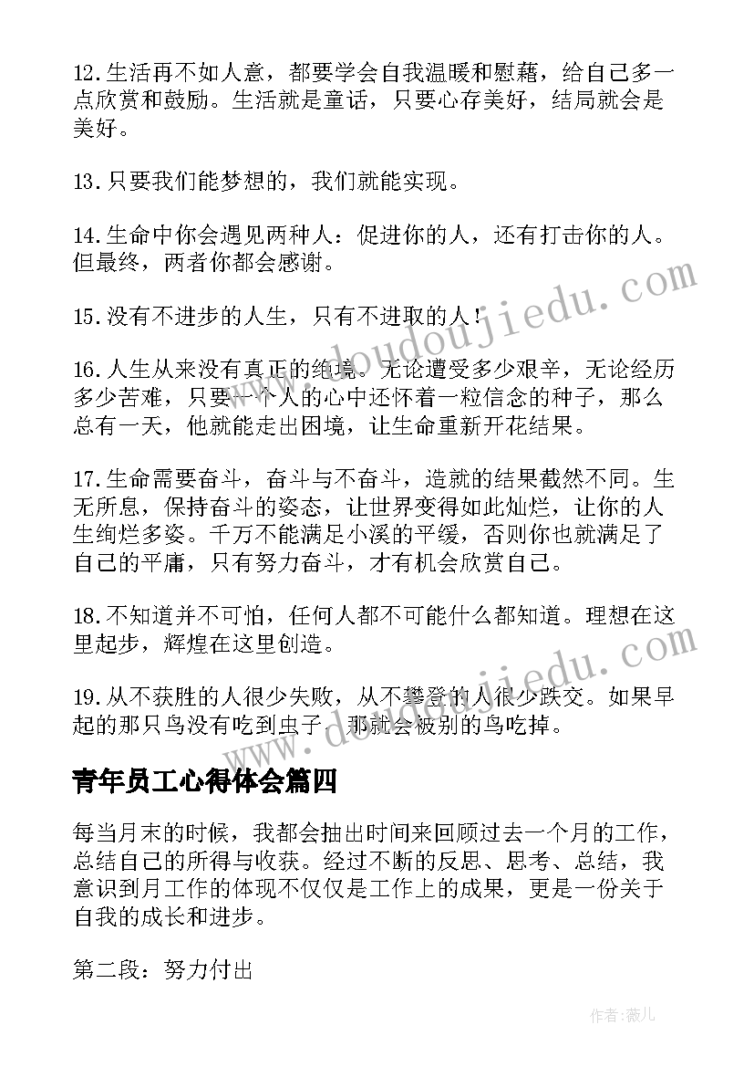 最新青年员工心得体会(精选7篇)