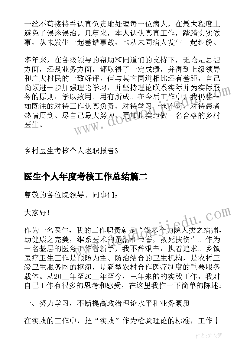 最新医生个人年度考核工作总结(模板7篇)