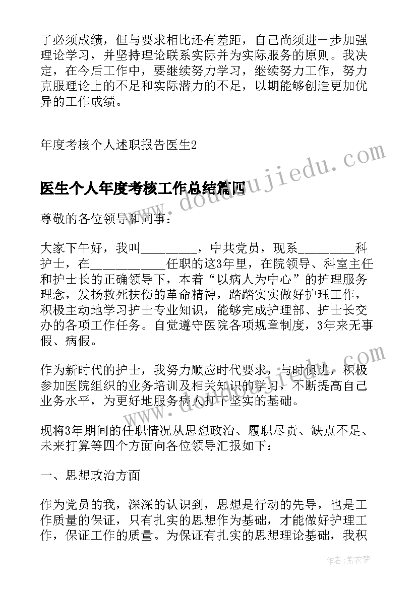 最新医生个人年度考核工作总结(模板7篇)