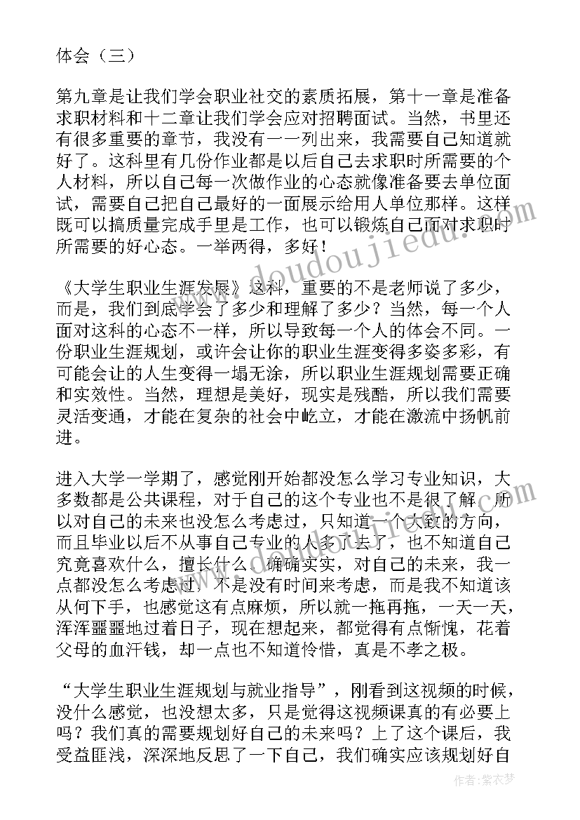 最新大学创业规划书 大学生职业规划及创业指导讲座计划书(大全5篇)