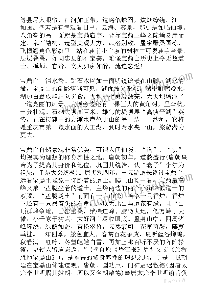 2023年大足石刻宝顶山导游词 宝顶山导游词(优质5篇)