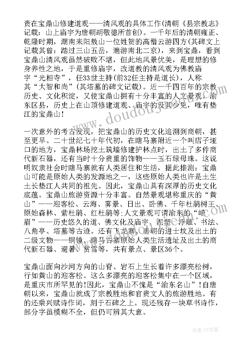 2023年大足石刻宝顶山导游词 宝顶山导游词(优质5篇)