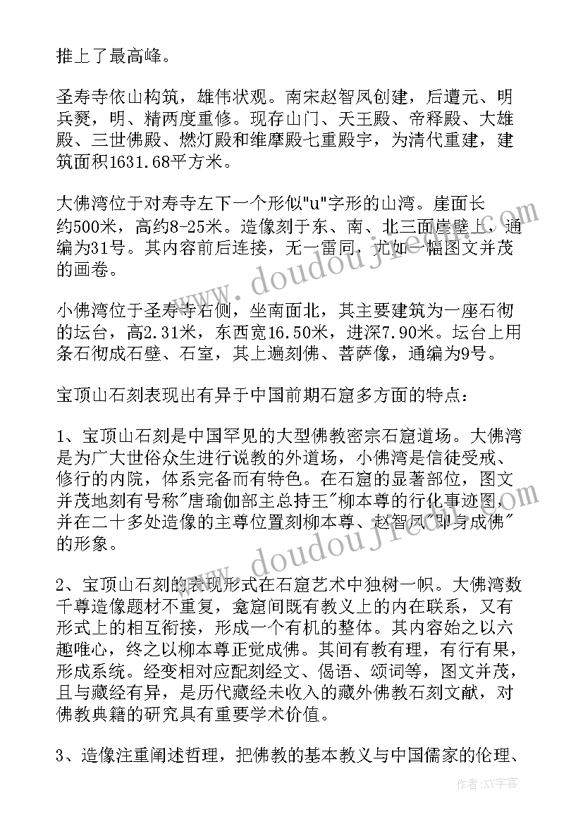 2023年大足石刻宝顶山导游词 宝顶山导游词(优质5篇)