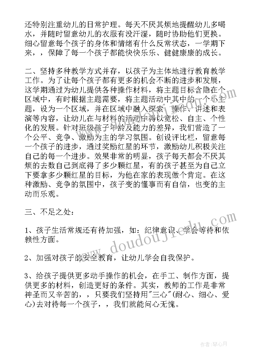 2023年幼儿园下学期班主任工作总结(实用5篇)