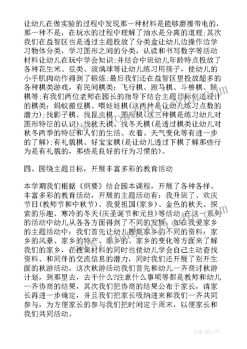 2023年幼儿园下学期班主任工作总结(实用5篇)