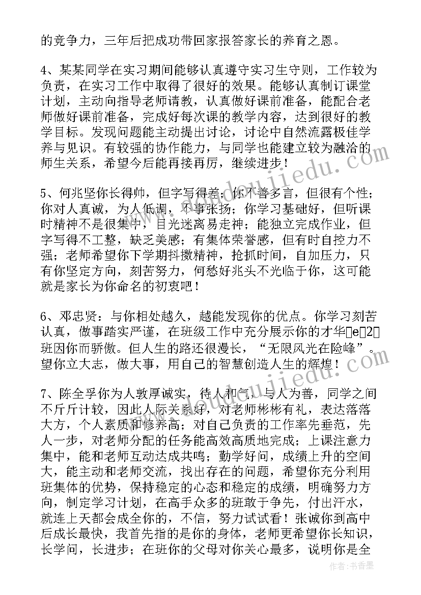 最新单位指导教师评语考勤(实用6篇)