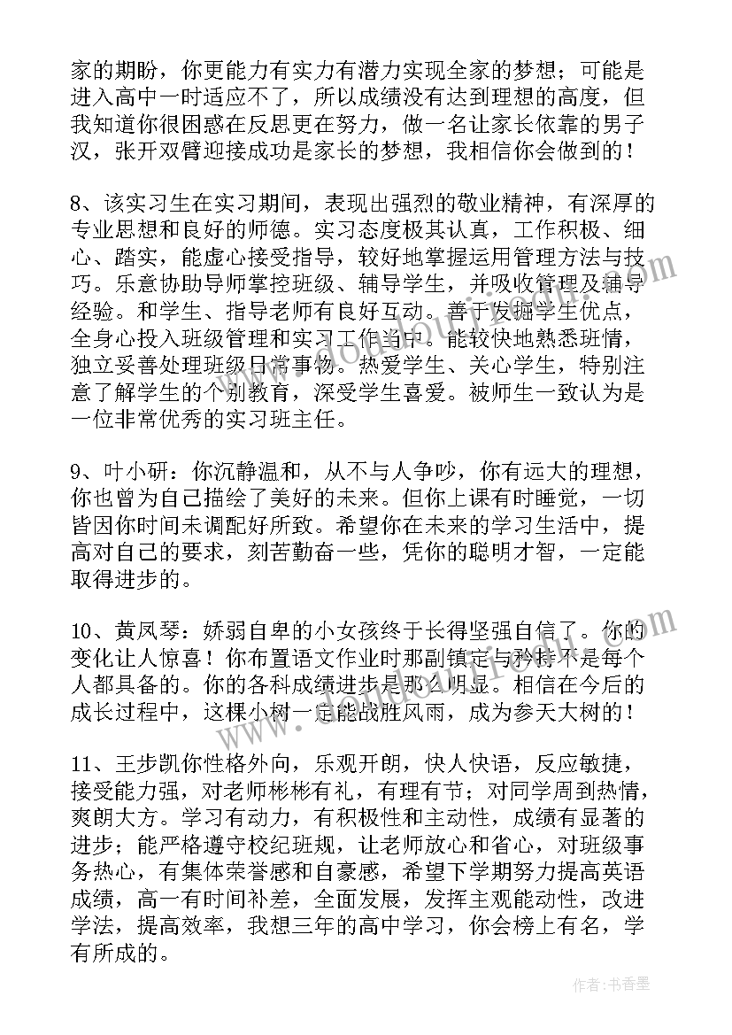 最新单位指导教师评语考勤(实用6篇)