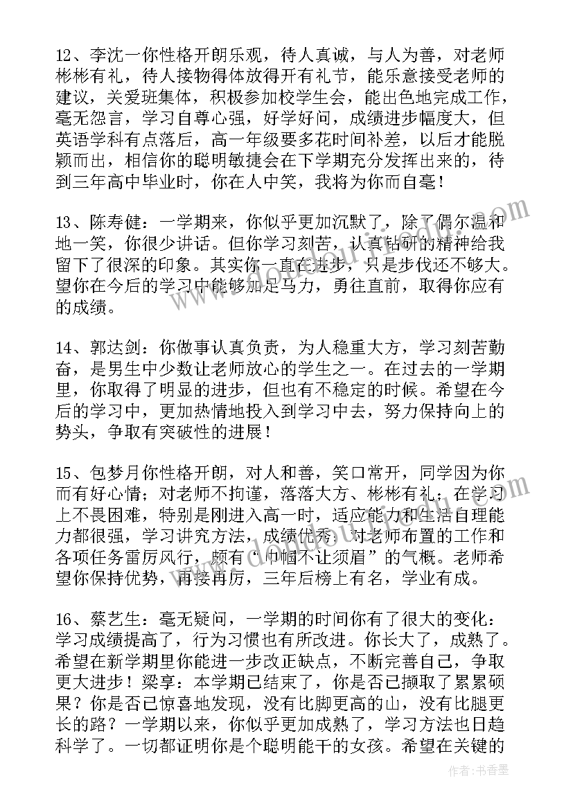 最新单位指导教师评语考勤(实用6篇)