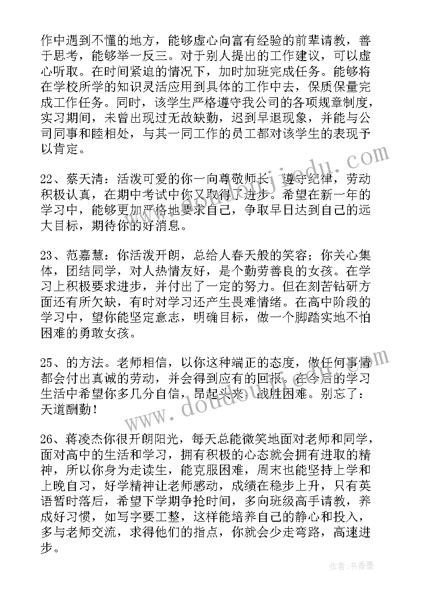 最新单位指导教师评语考勤(实用6篇)