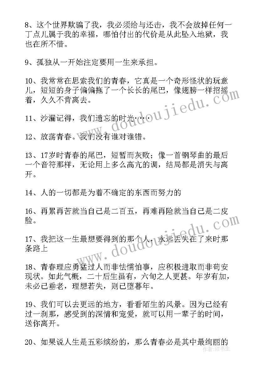 2023年青春强国的句子 青春有为强国有我演讲稿(优质10篇)