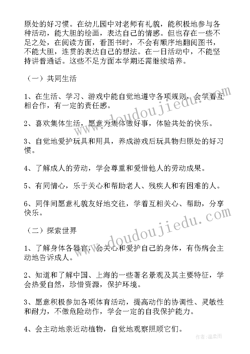 2023年新学期工作计划大班班主任 大班新学期班主任工作计划(通用10篇)