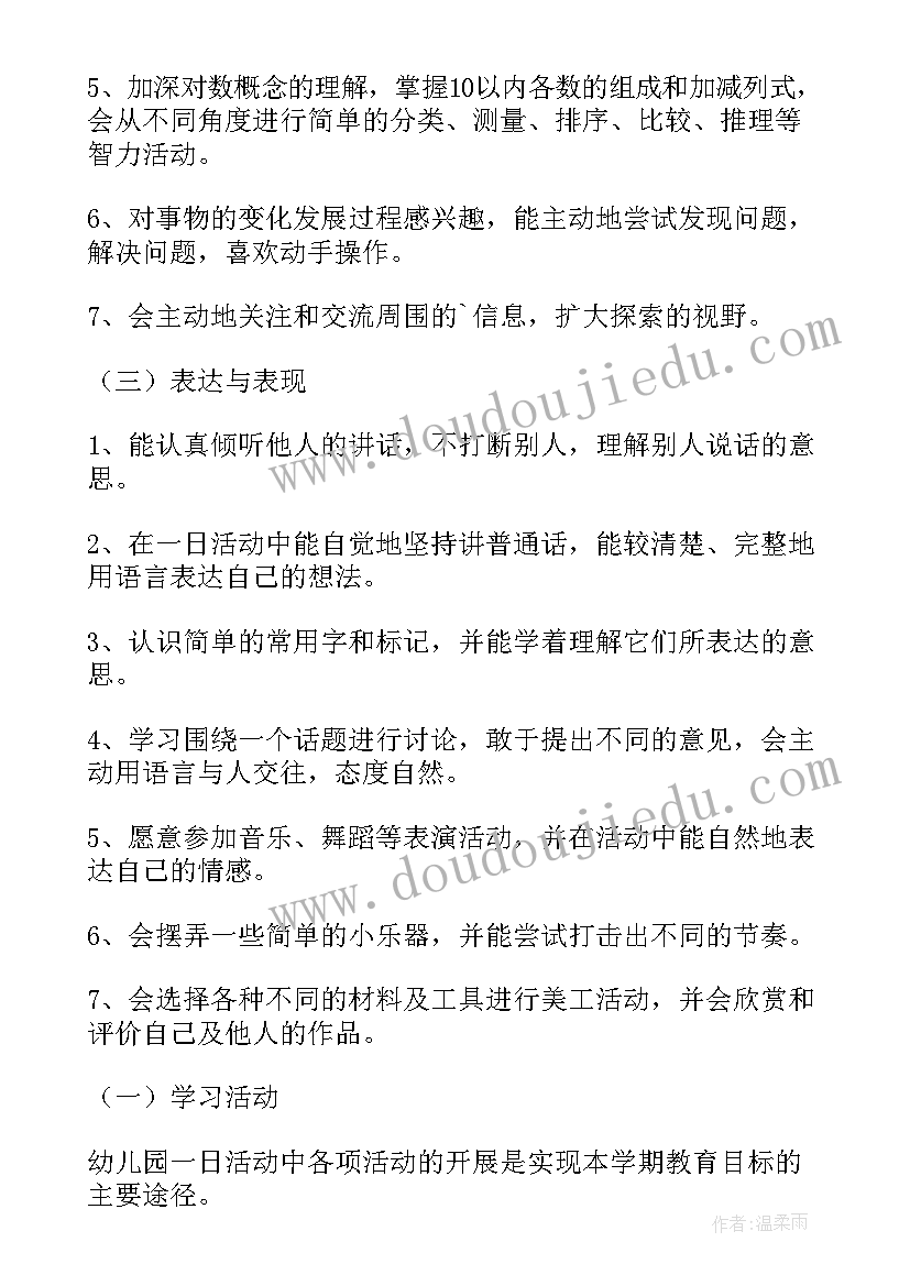 2023年新学期工作计划大班班主任 大班新学期班主任工作计划(通用10篇)