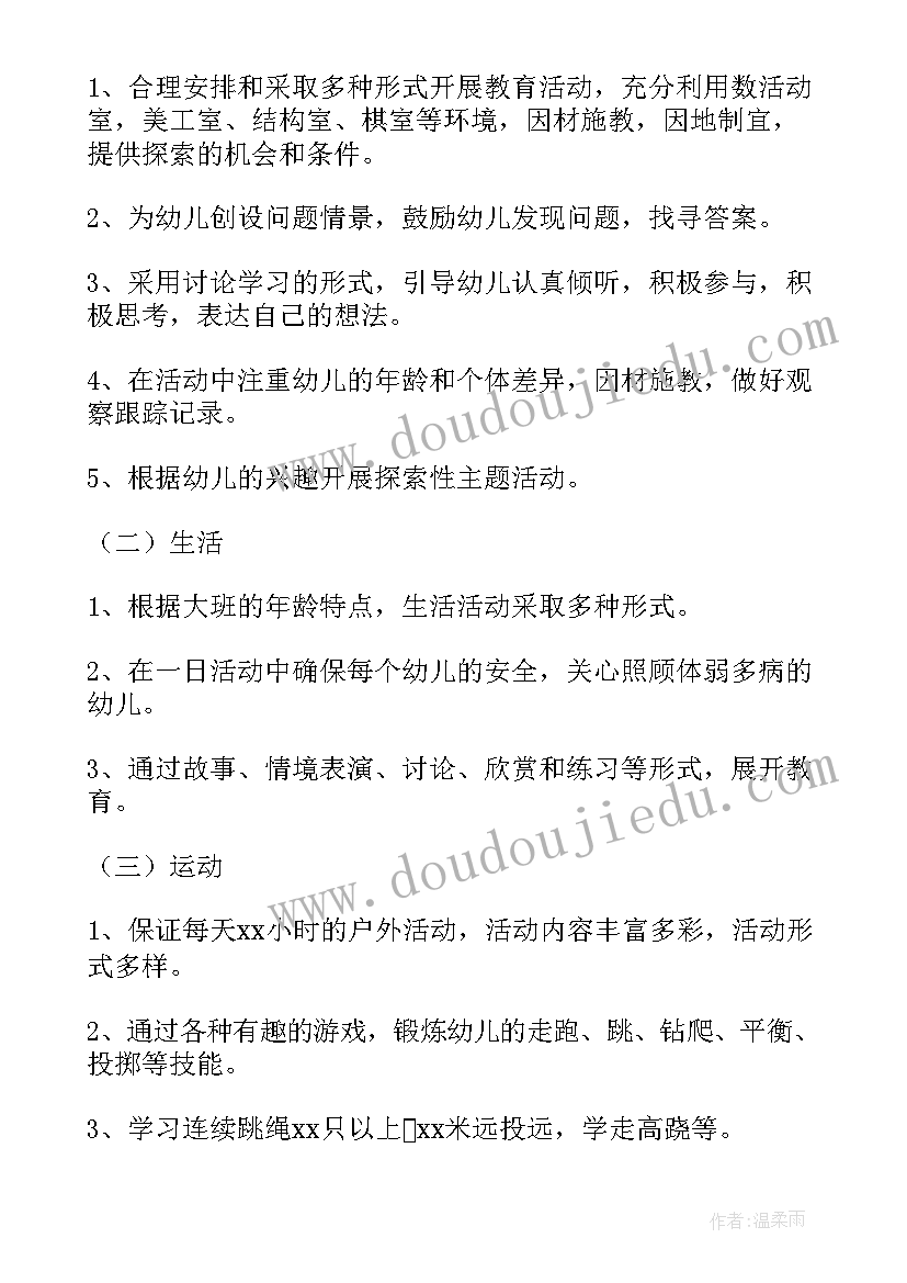 2023年新学期工作计划大班班主任 大班新学期班主任工作计划(通用10篇)