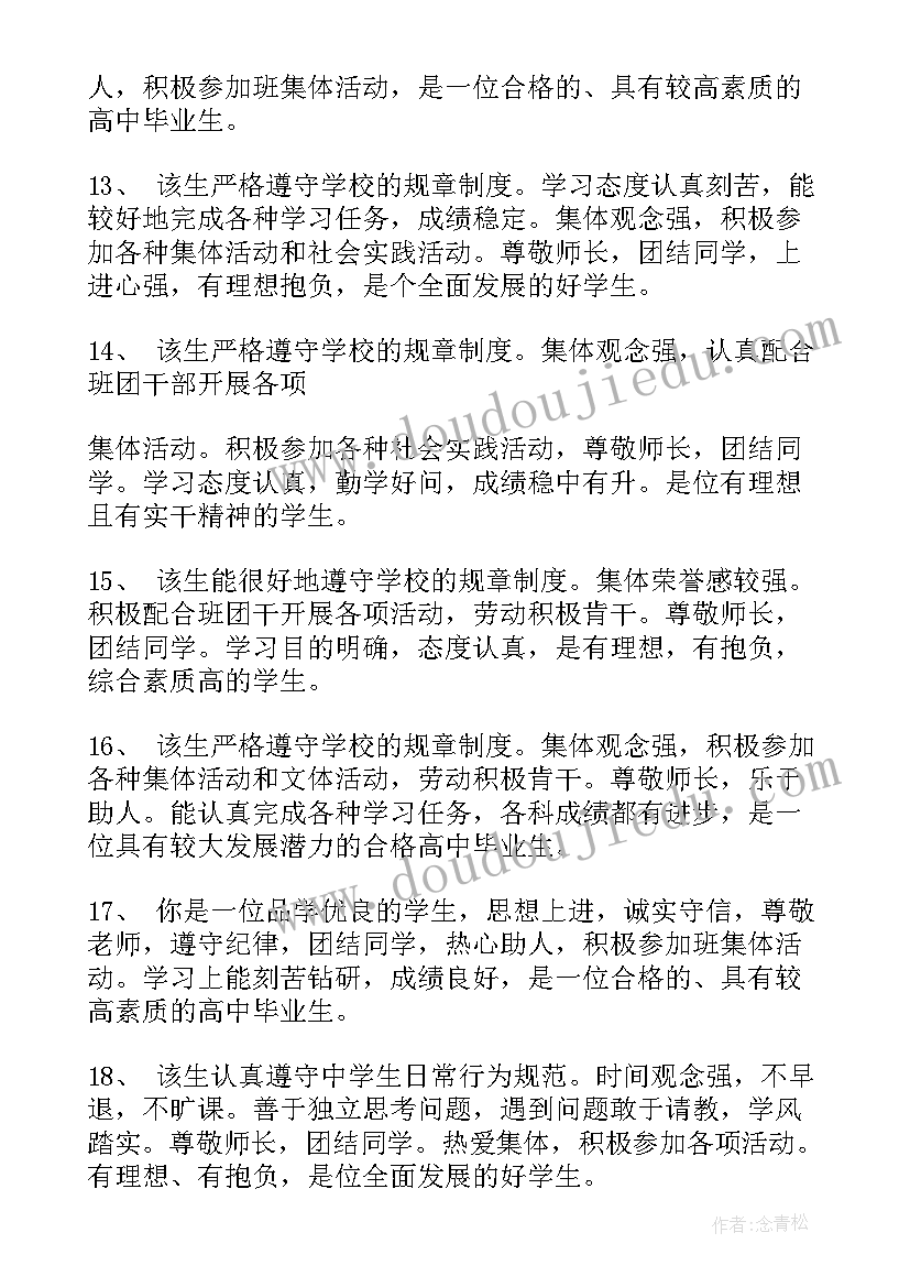 自我鉴定档案中职生(大全9篇)