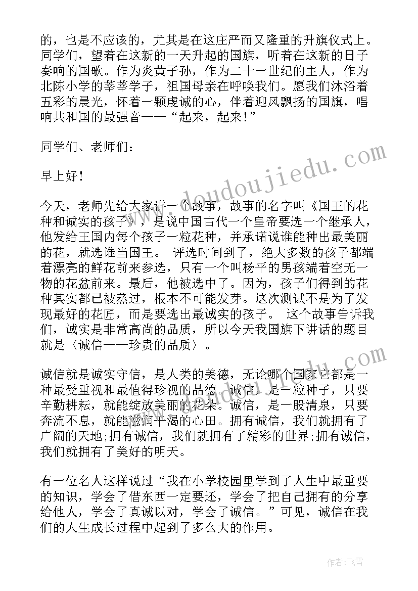 2023年小学生国旗下讲话冬季锻炼身体 小学国旗下讲话稿(汇总10篇)