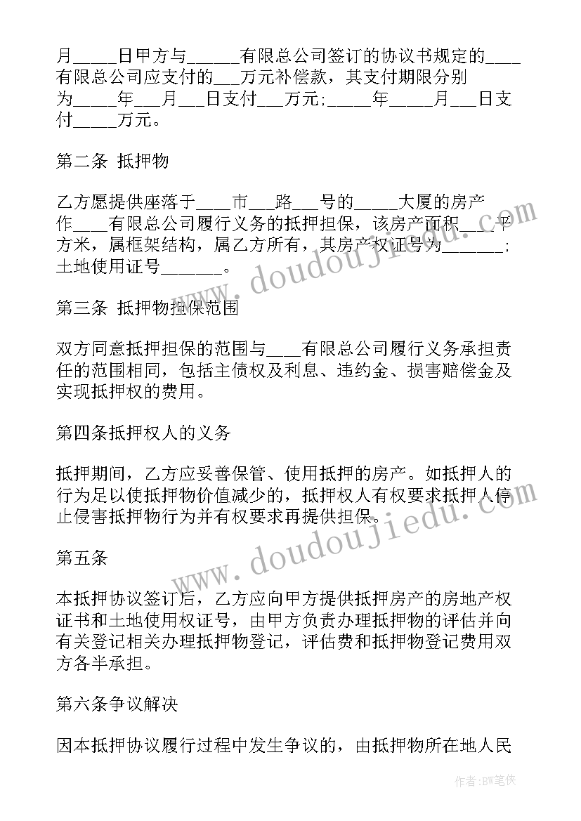 最新债权债务担保协议 主债权抵押担保合同(优质8篇)