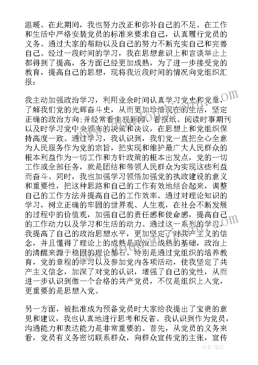 最新研究生党员转正意见评语(通用5篇)