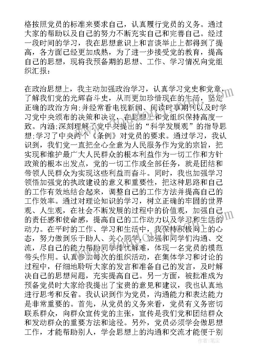 最新研究生党员转正意见评语(通用5篇)