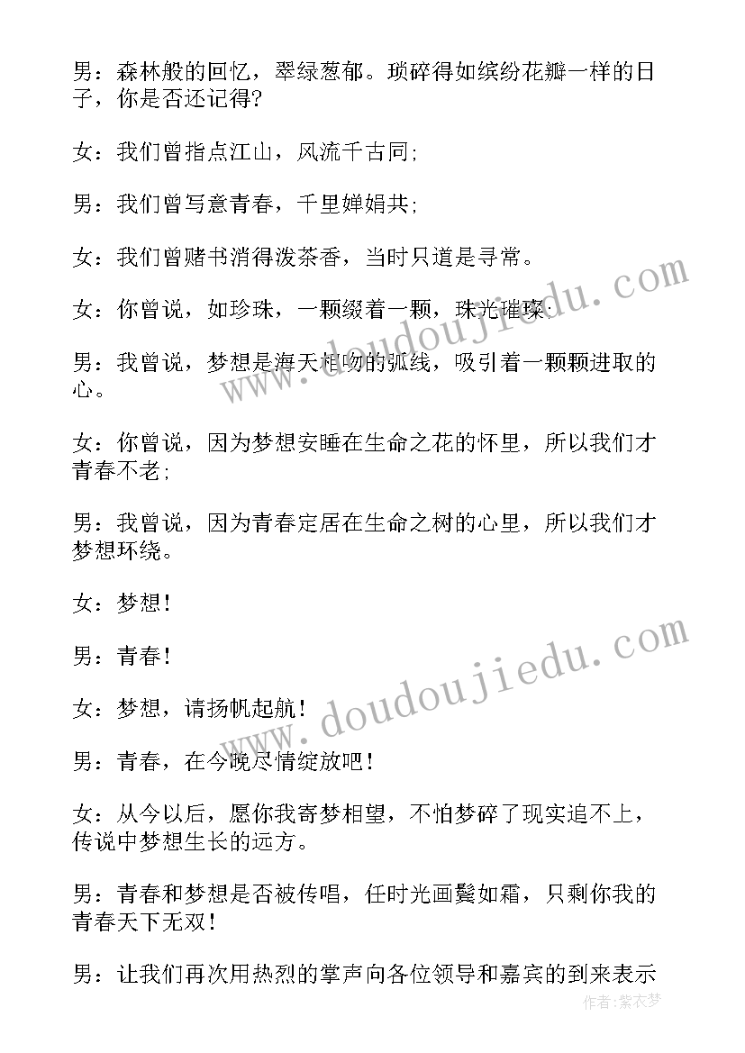 最新毕业联欢会主持人开场致辞稿(优秀5篇)