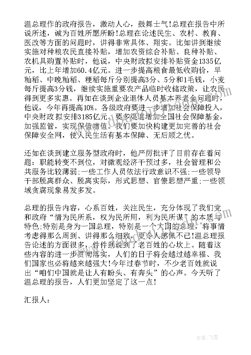 2023年预备党员思想汇报大学生(模板9篇)