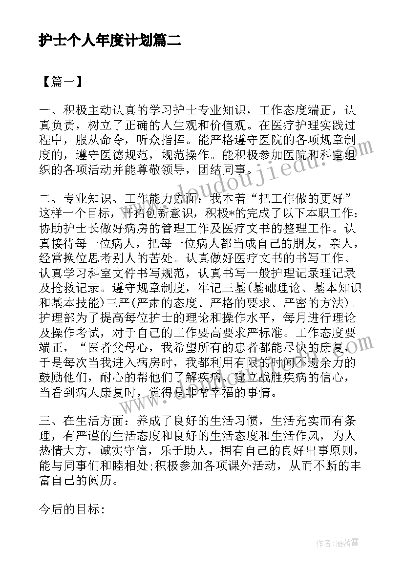 护士个人年度计划(汇总5篇)