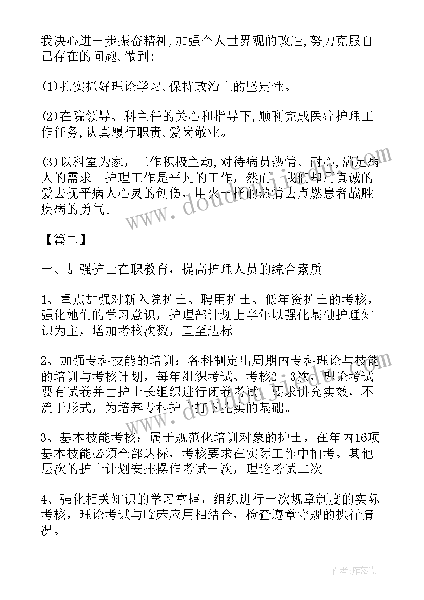 护士个人年度计划(汇总5篇)