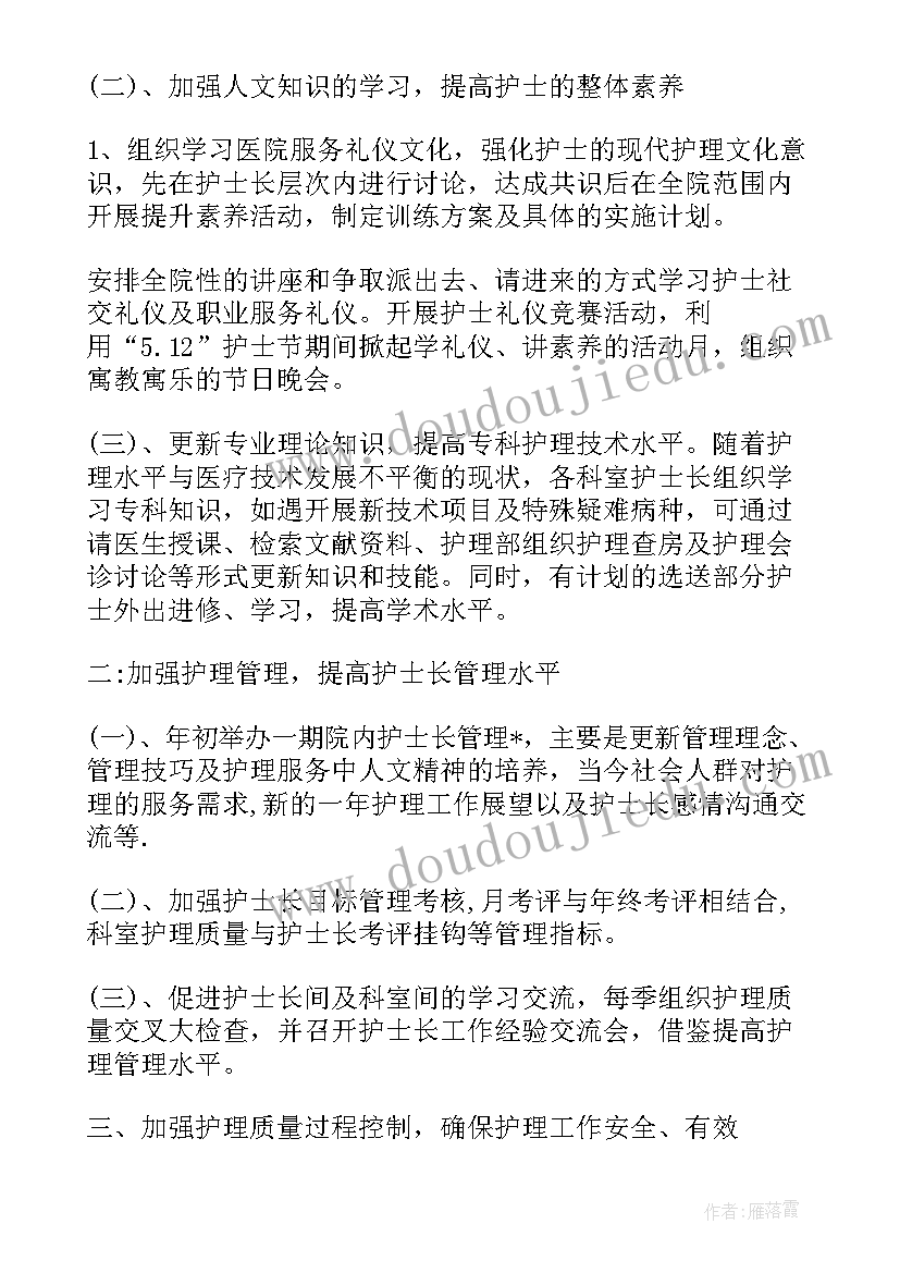 护士个人年度计划(汇总5篇)