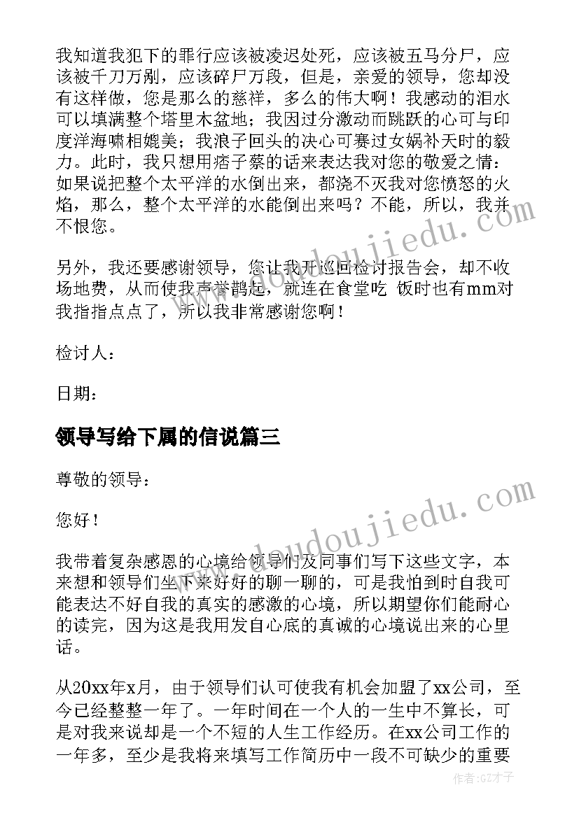 最新领导写给下属的信说 领导写给下属的表扬信(模板5篇)