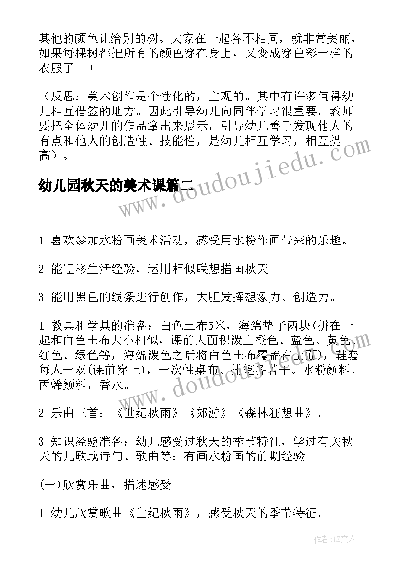 幼儿园秋天的美术课 幼儿园中班美术秋天的树林教案含反思(精选5篇)