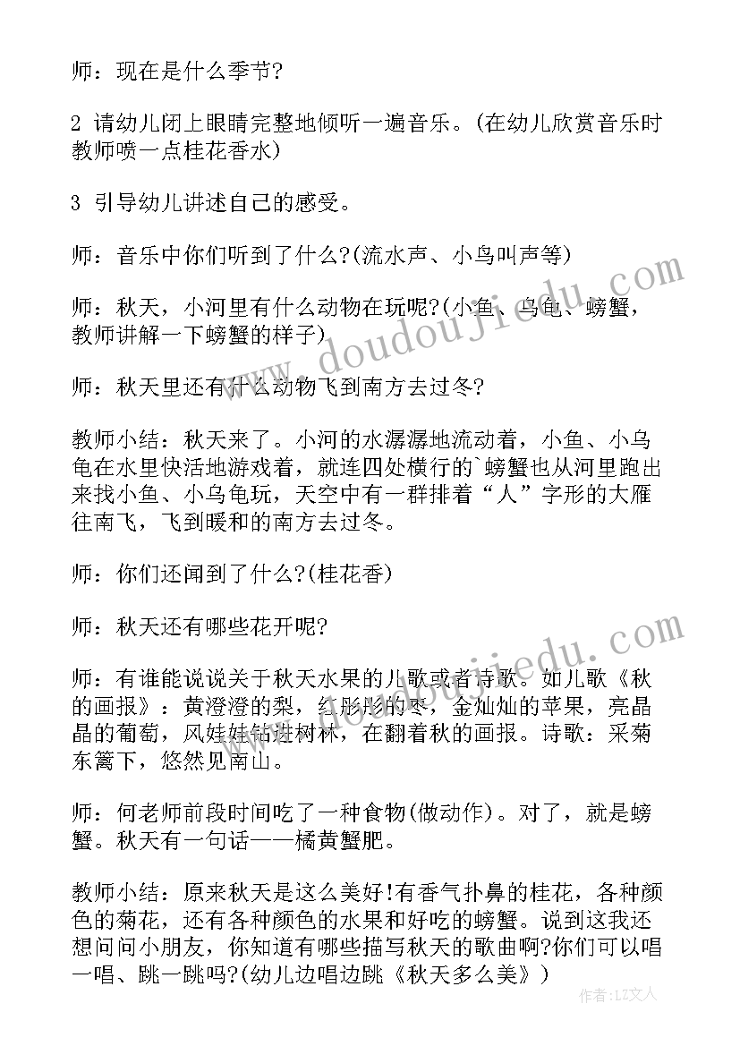 幼儿园秋天的美术课 幼儿园中班美术秋天的树林教案含反思(精选5篇)