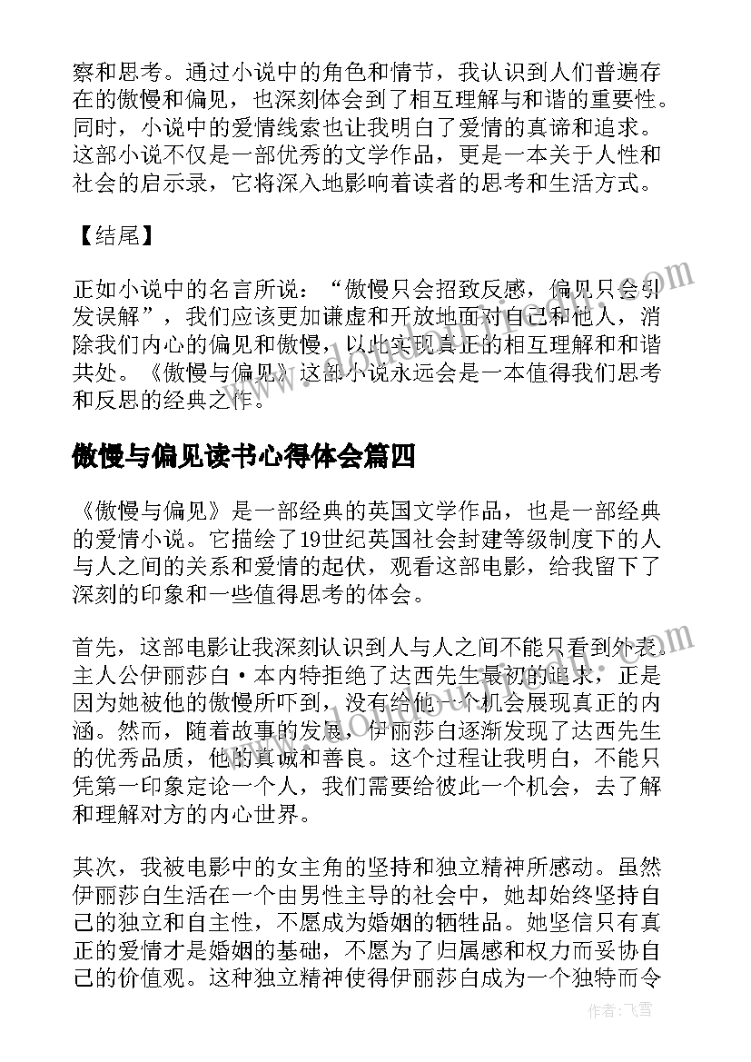 最新傲慢与偏见读书心得体会(汇总5篇)