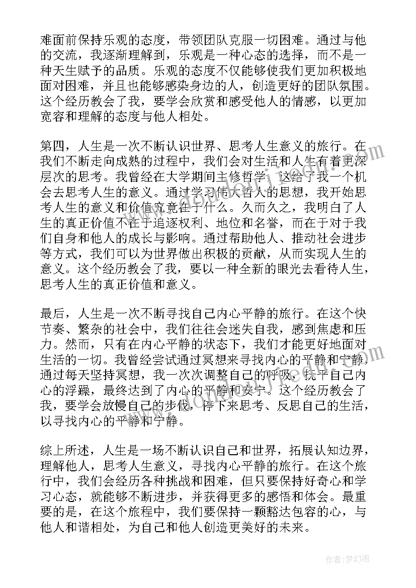 对生命的认知和感悟(精选5篇)