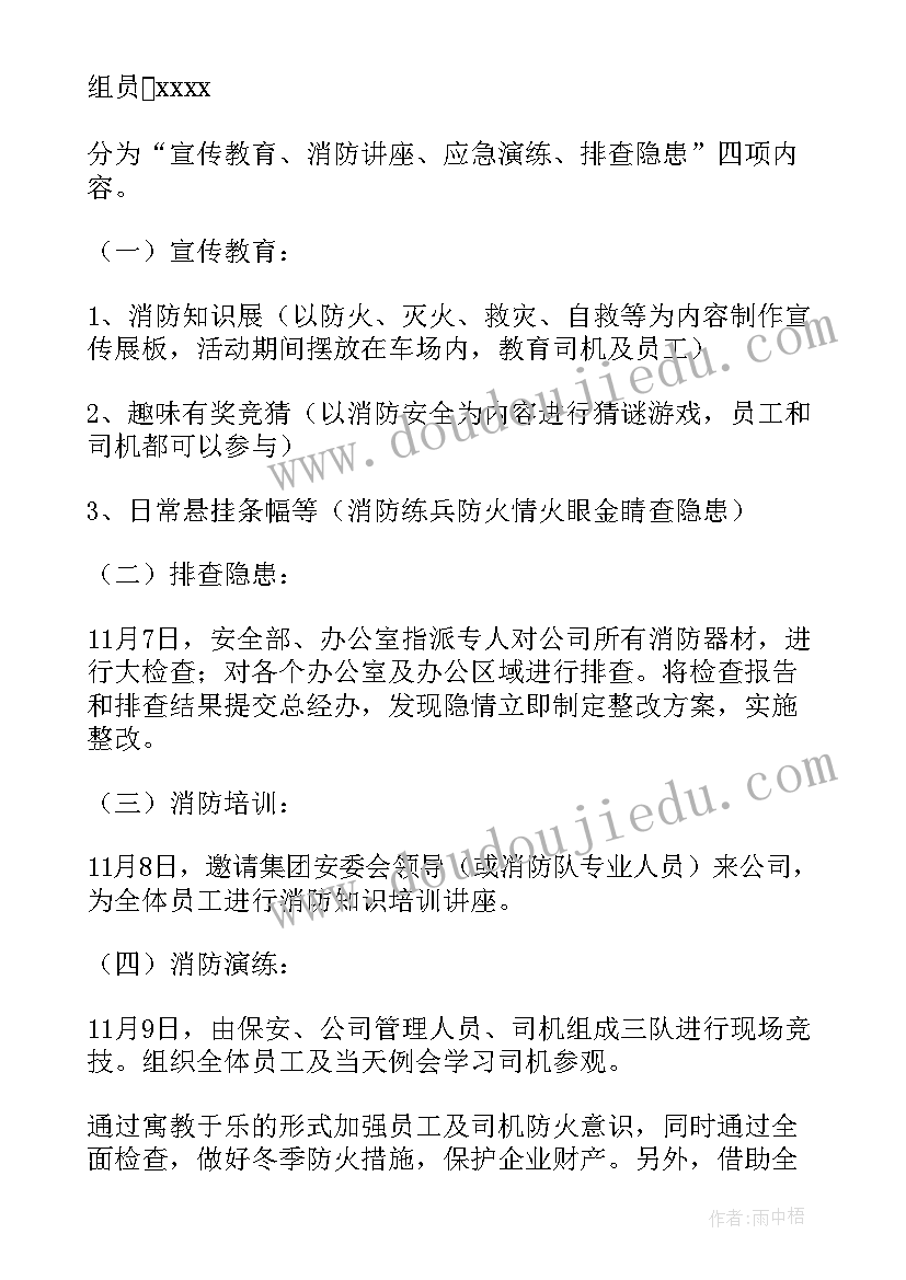 最新月消防月活动 消防安全宣传月活动策划方案(模板5篇)