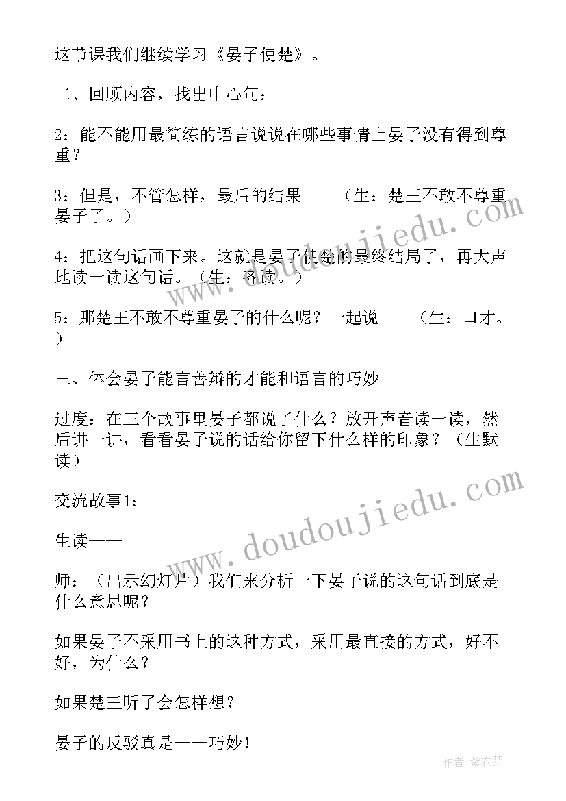 最新晏子使楚教学设计及反思(优秀10篇)