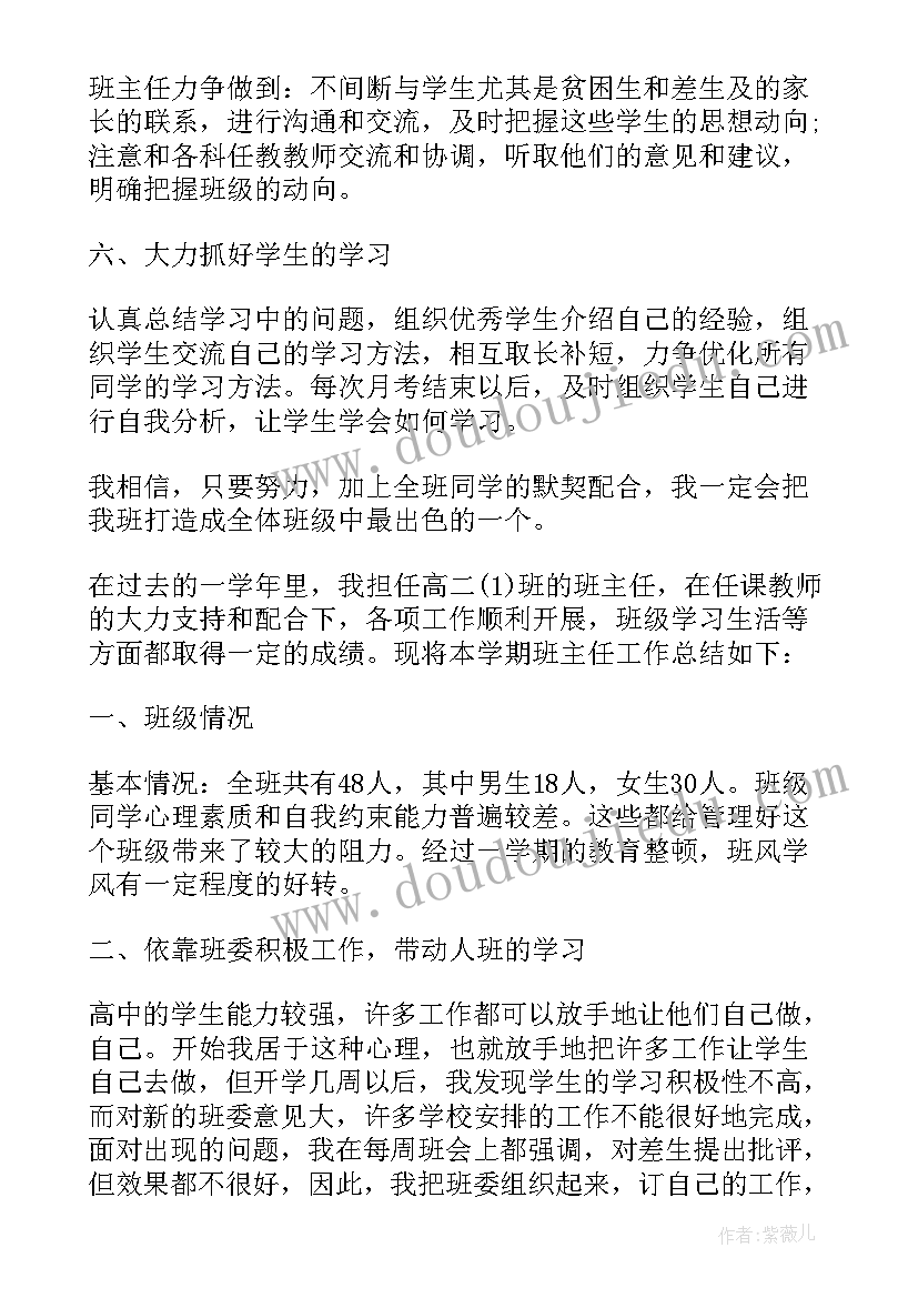 最新高二班主任工作计划表内容(汇总6篇)