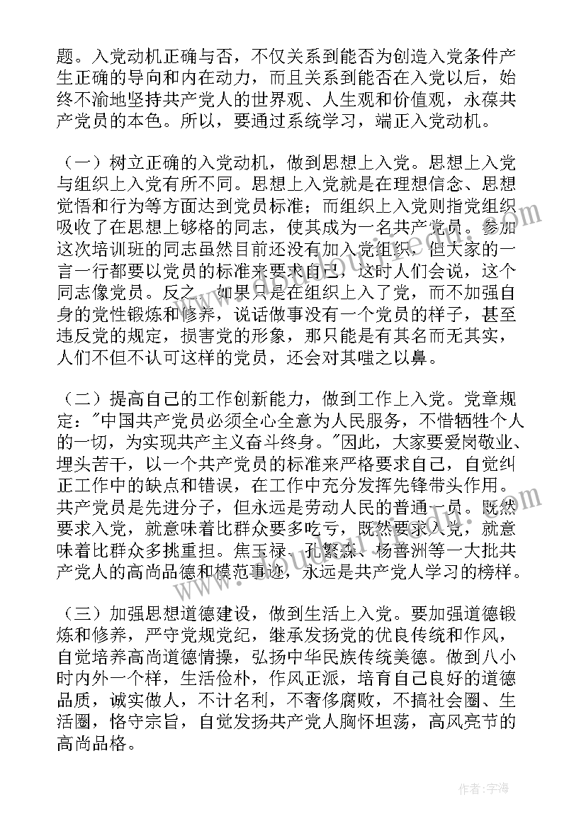 最新党员发展对象培训班上的讲话内容 党员发展对象培训班上的讲话(优秀5篇)