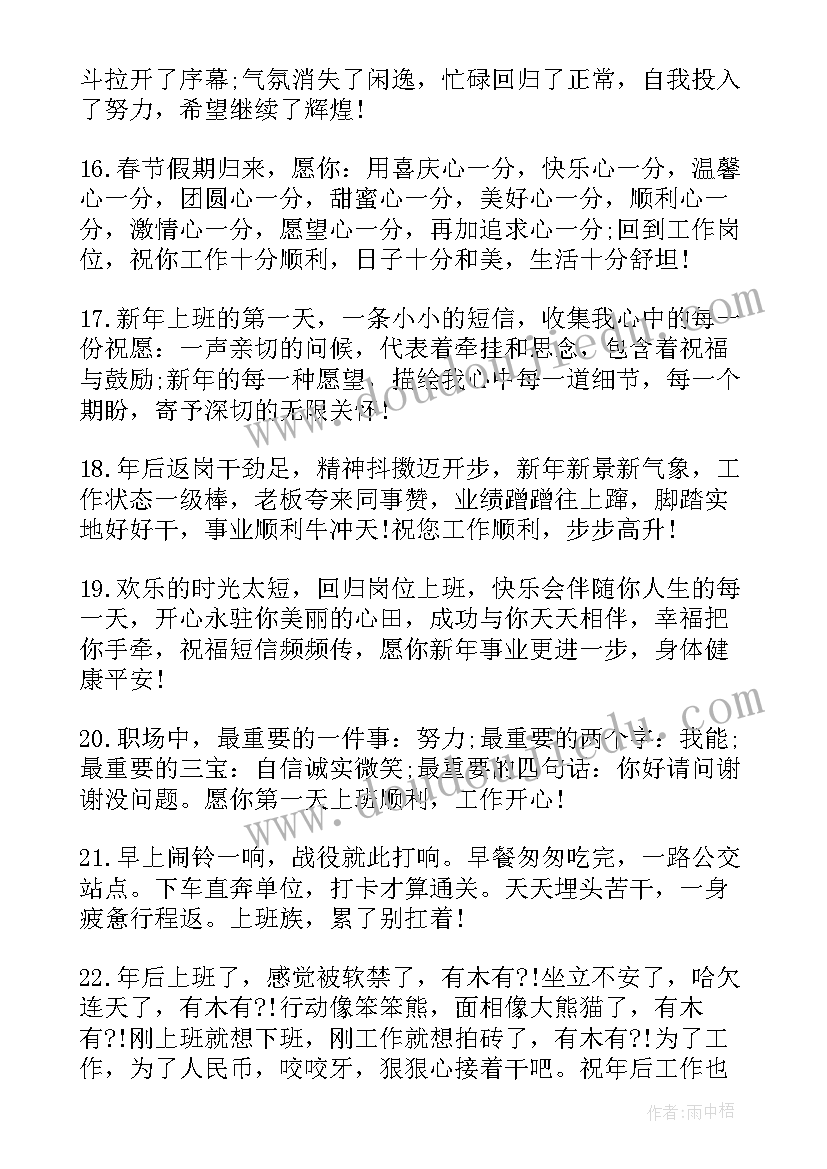 2023年新年第一天上班祝福语(通用9篇)