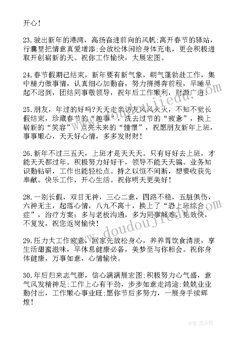 2023年新年第一天上班祝福语(通用9篇)