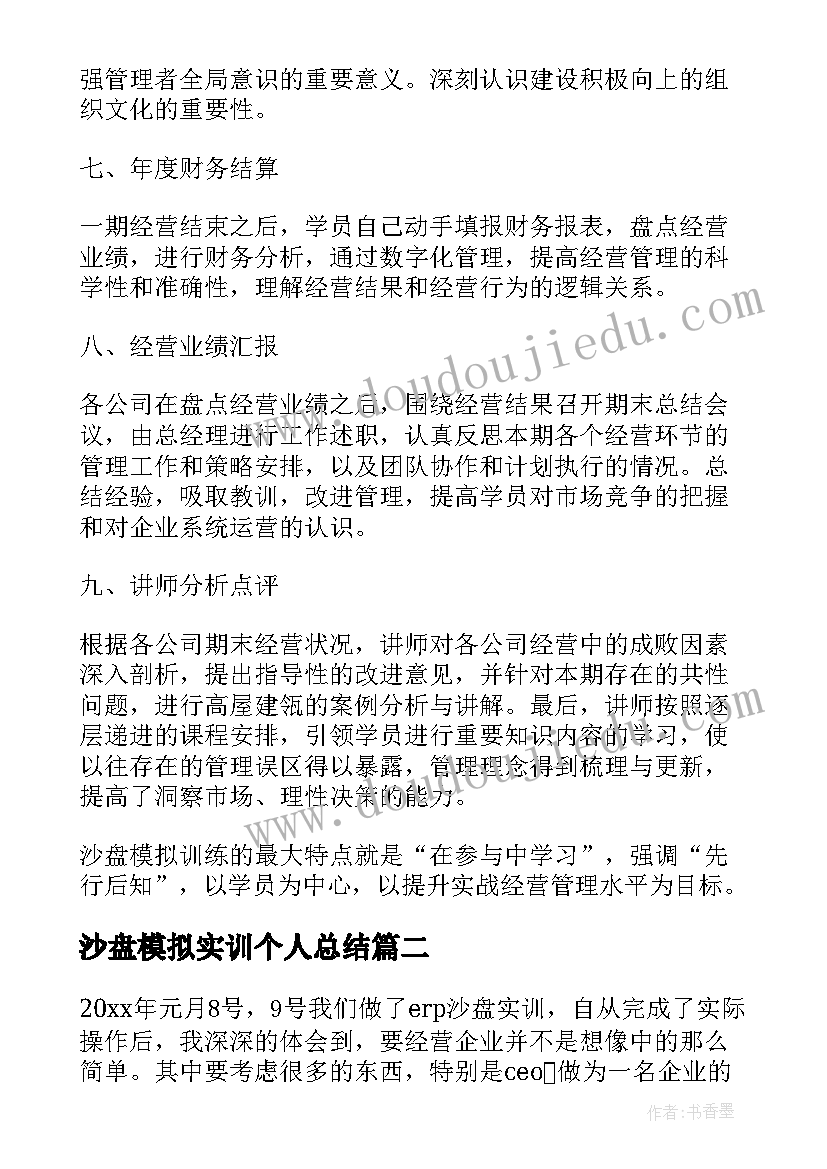 最新沙盘模拟实训个人总结(精选5篇)