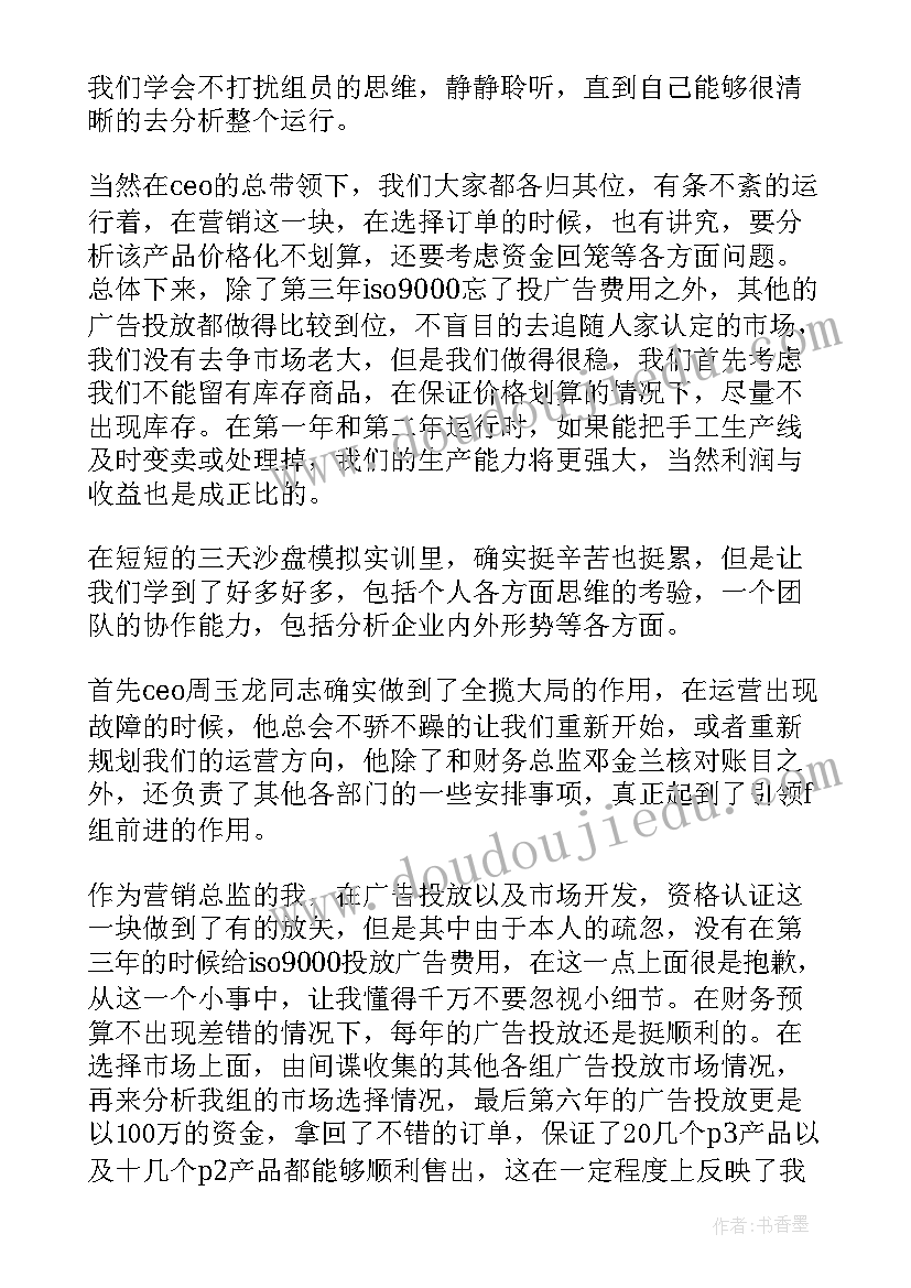 最新沙盘模拟实训个人总结(精选5篇)