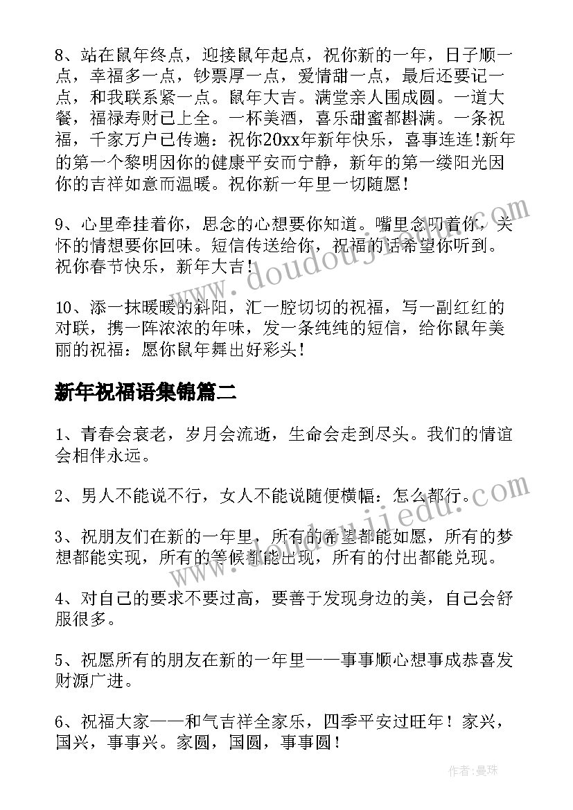 2023年新年祝福语集锦(优质5篇)