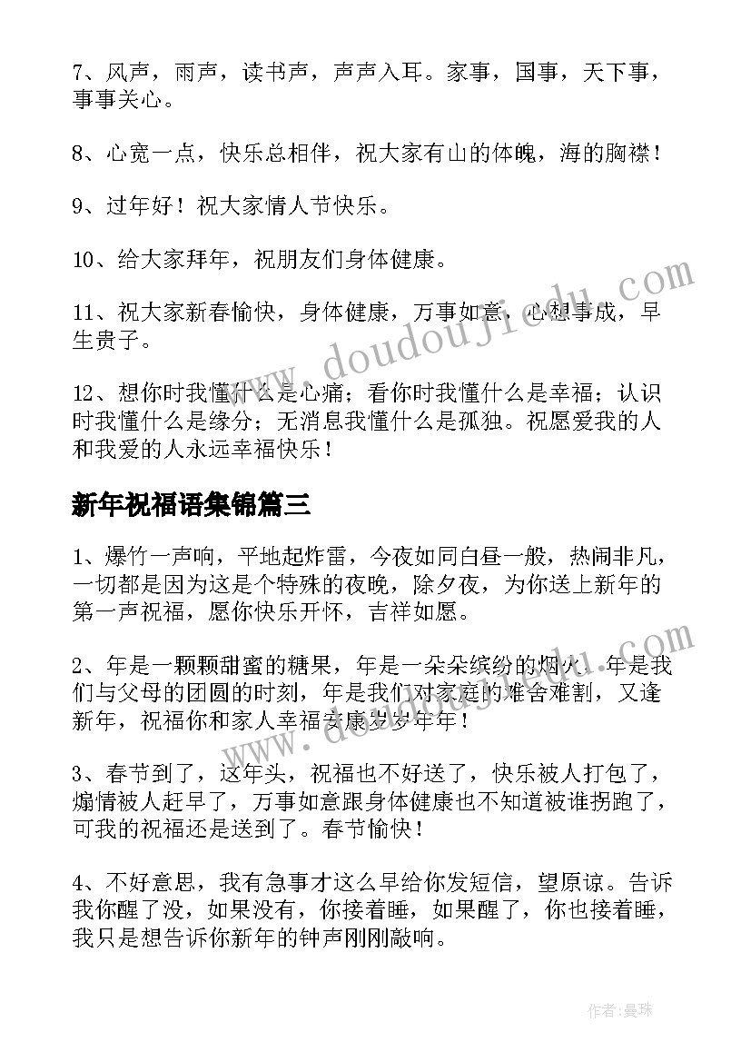 2023年新年祝福语集锦(优质5篇)