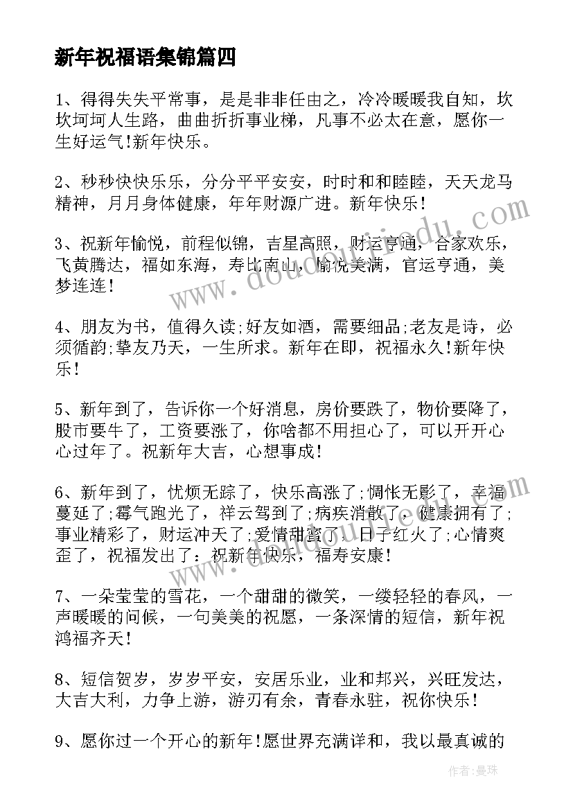 2023年新年祝福语集锦(优质5篇)