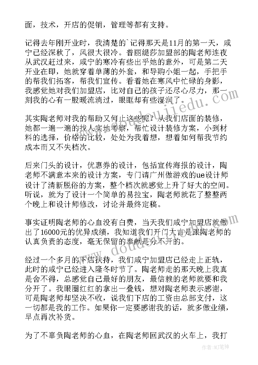 给顾客感谢信(通用9篇)