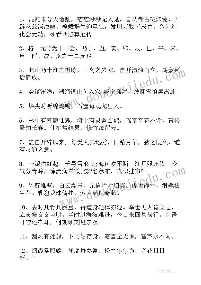 西游记好词好句摘抄及感想(优秀10篇)