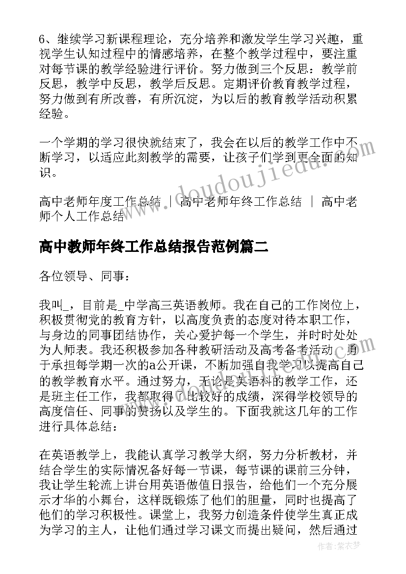 高中教师年终工作总结报告范例(汇总5篇)