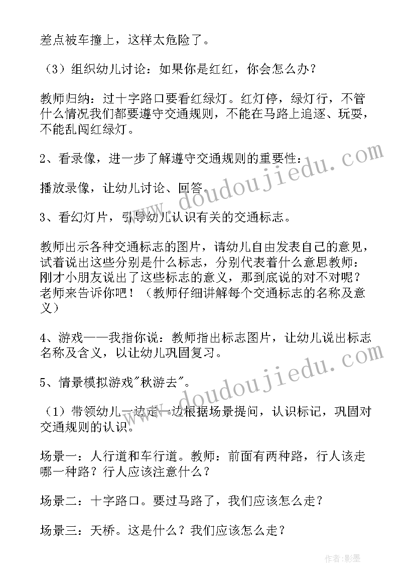 最新幼儿园交通安全教案中班(实用7篇)