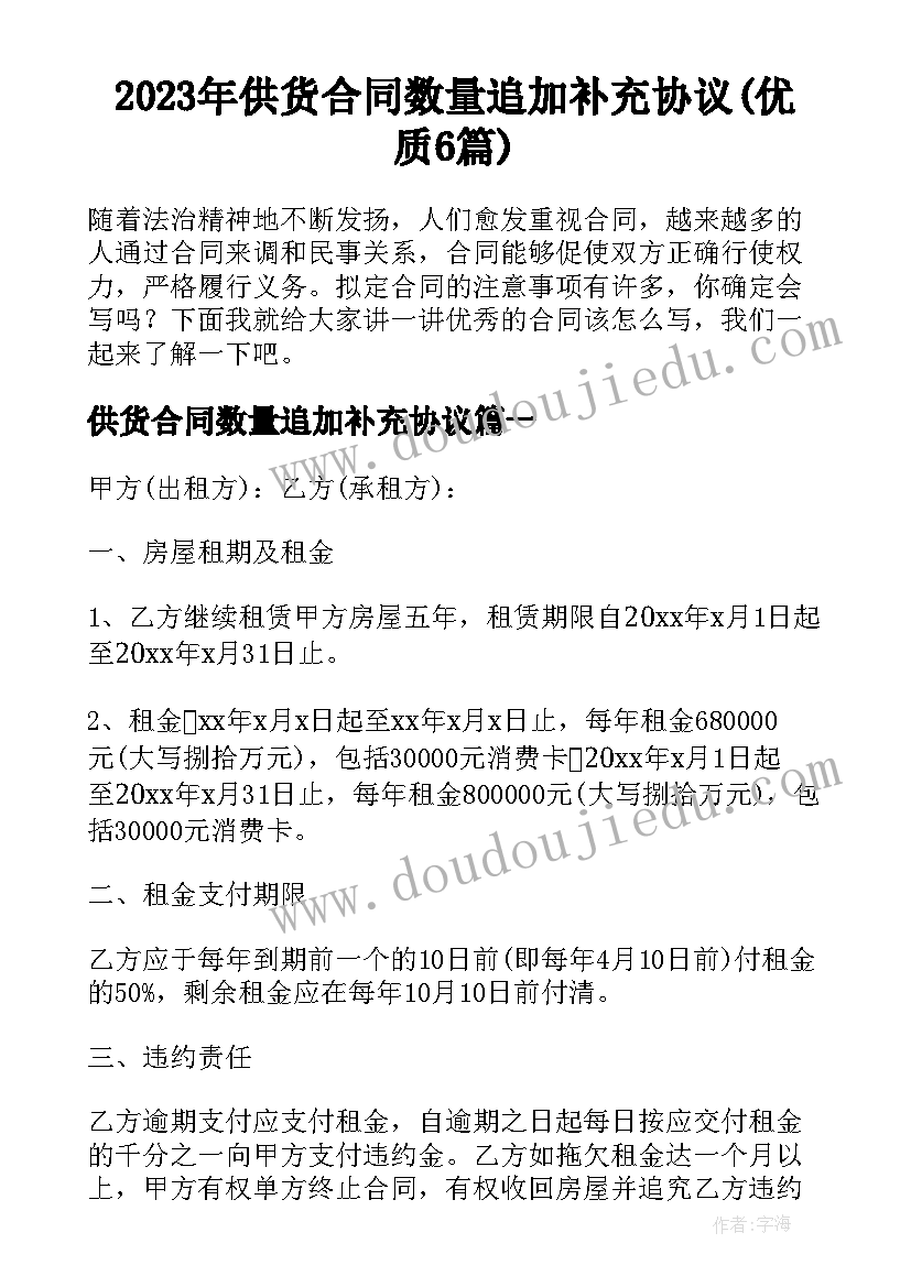 2023年供货合同数量追加补充协议(优质6篇)